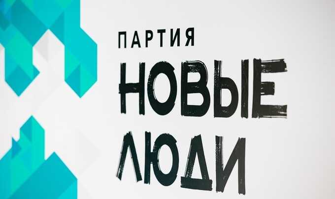 Партию «Новые люди» спонсируют номиналы