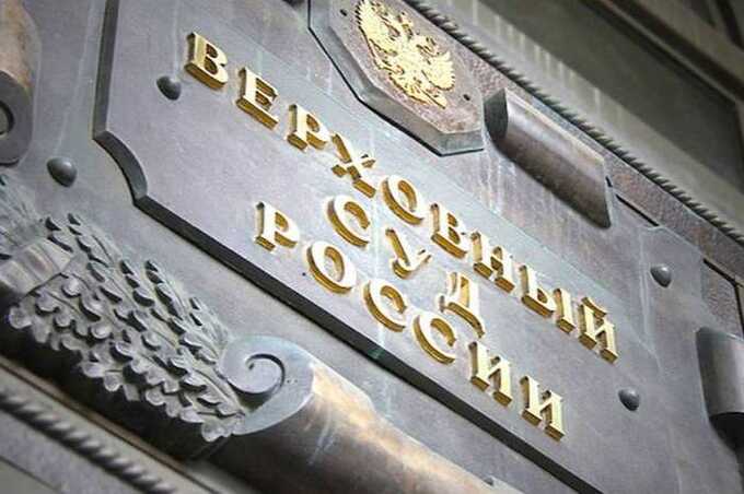Высшая судебная инстанция допустила конфискацию собственности родственников, связанных с коррупционными делами
