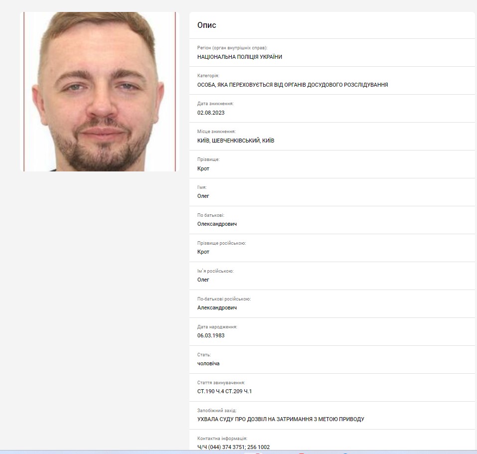 Национальная полиция Украины разыскивает совладельца IT-холдинга Techiia Олега Крота из-за незаконного завладения 35 млн долларов США, принадлежащих иностранному инвестору tidttiqzqiqkdncr tidttiqzqiqkdkrt kriqqeiqediqrdvls